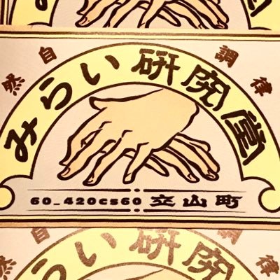 mirai_kenkyu_do's profile picture. 富山県・立山町で cs60 の施術をしています。 お気軽にお問い合わせ下さい🍎