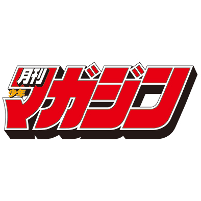 月刊少年マガジン新人賞 公式 月マガ新人賞 作画部門開始 キャラクター 構図 コマ割りなど自由にアレンジok 作画担当として連載を目指す方募集中 課題ネームはリンクからダウンロード T Co 7lmjweezzu 大賞 50万円 雑誌