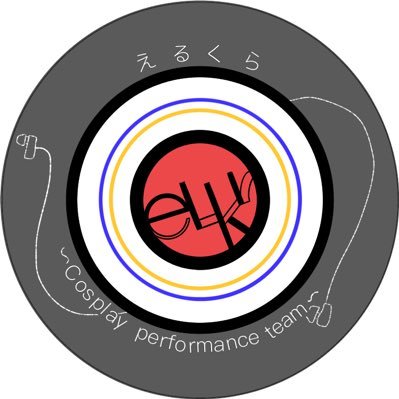 えるくら(elkr)さんのプロフィール画像