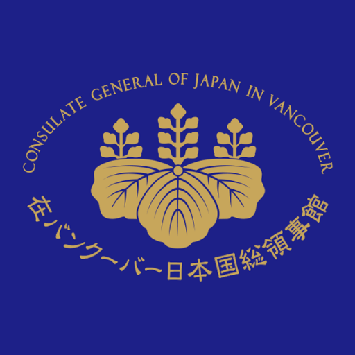 Events, News & Cultural Highlights from the Consulate General of Japan in Vancouver / 在バンクーバー日本国総領事館の公式アカウント。当館主催行事や領事サービス業務、安全情報等を紹介します。

Retweet ≠ Endorsement