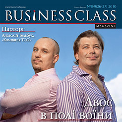 Business Class Magazine - журнал про діловий досвід відомих фігур українського бізнесу.