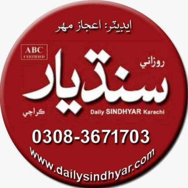 Daily Sindhyar