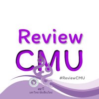 ReviewCMU (รีวิวมช.)(@ReviewCMU) 's Twitter Profile Photo