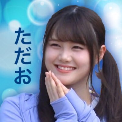 た だ おさんのプロフィール画像