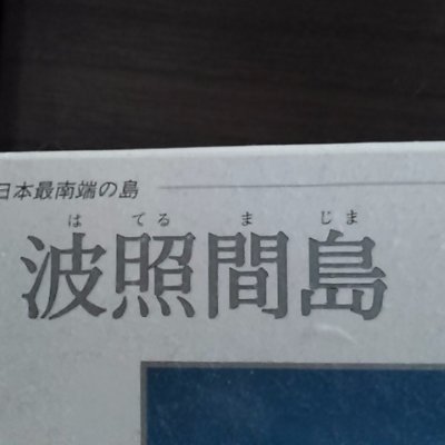 ☀好きなもの：おでん、豆腐、枝豆、シングルモルト宮城峡12年シェリー＆スイート、角ハイボール、男梅ソーダ、そば、おくら、めかぶ、納豆、とろろ、ラーメン、チーズ、アーモンド、カツカレー、マグロ、お笑い（関根勤、高田純次、石塚英彦）、モヤさま、沖縄の蒼い海、京都弁、bar、スロトレ、睡眠、おっとりかわいい女子、ゆるく適当