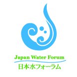 日本水フォーラム／Japan Water Forum(@JapanWaterForum) 's Twitter Profileg