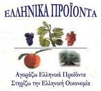 GreekProducts's profile picture. Επιμένουμε Ελληνικά!