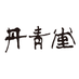 丹青堂 (@tanseido) Twitter profile photo 丹青堂 (@tanseido) Twitter profile photo