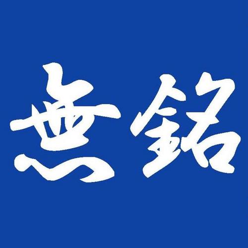【日本経済の道】
「時＝数＝網」ネット
「自然＝歴史＝市場」マーケット　〔生・学・智〕知識　「孔子を以って春となし、孫子を以って秋となす。」　孔子【仁・春・文】　孫子【勝・秋・武】　自然循環「自然・自由・市場」資本主義　進化「同化・分化・退化」経済改革
