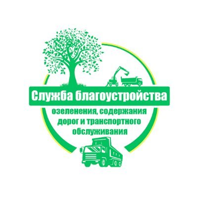Служба благоустройства