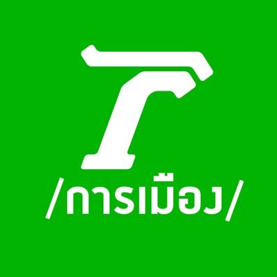 Thairath_Pol Profile Picture