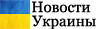 novosti_ukrainy's profile picture. Последние украинские новости.