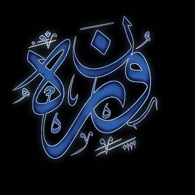 تعجبني قنآعتي ب آلحيآهة أكون مَن أكون وَأفعل م أريد ف سعآدتي بيدي بعدالله وَالثقه مريحه جدآ 🌹 ذائقتي بمفضلتي