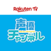 RakutenTV 声優チャンネル【公式】 (@rakuten_seiyuch) Twitter profile photo