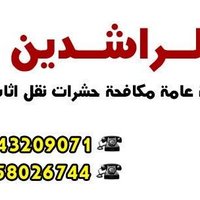 شركة مكافحة الحشرات بالرياض جدة الدمام 0558026744 (@taaat230y) 's Twitter Profile