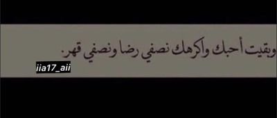 اللهُم أختر لي طريقاً يسعدني طريقاً لايشقي قلبي ولا يؤذي عيني طريقاً ترضاه لي ثم ترضيني به😔💜