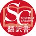 集英社クリエイティブ翻訳書 (@sc_honyaku) Twitter profile photo 集英社クリエイティブ翻訳書 (@sc_honyaku) Twitter profile photo