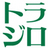 tragiro's profile image