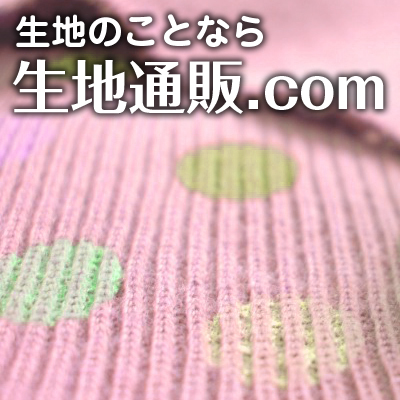 日々の出来事や生地情報をつぶやいています。ブログでは、ソーイング奮闘記などを書いてます。フォローよろしくお願いいたします!生地をお探しでしたら、ニット生地の事なら、生地通販.comにお任せ下さい!