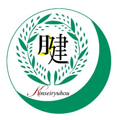 静岡県富士市、富士山の麓で小口昭宣が伝承する日本の伝統療法【腱引き療法】 一般社団法人筋整流法協会（きんせいりゅうほうきょうかい）です。腱引き（けんびき）は古来より伝わる手技の１つ。ぎっくり腰・TFCC損傷・五十肩から自律神経の乱れ・重い生理痛・腰痛まで幅広い疾患に対応。いま治療家注目の手技。全国に道場あります！