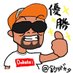 äœè€è£ä»@é£ããã«ã¿ (@usuke_surfside) Twitter profile photo äœè€è£ä»@é£ããã«ã¿ (@usuke_surfside) Twitter profile photo