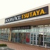 ブックエース TSUTAYA東石川店 (@book_ace_38) Twitter profile photo