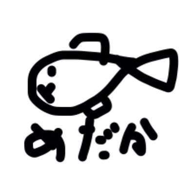 めだか いんびれっじさんのプロフィール画像