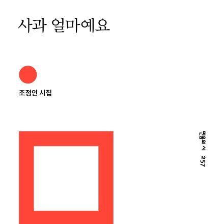 thewoman_7's profile picture. 사과얼마예요. 1998년 '창비'로 시인 등단. 시집 【사과 얼마예요】(2019, 민음사) 【장미의 내용】(2011, 창비) 외. 동시집 【새가 되고 싶은 양파】.