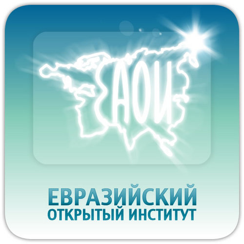 Заявка на дистанционное обучение в Евразийский открытый институт