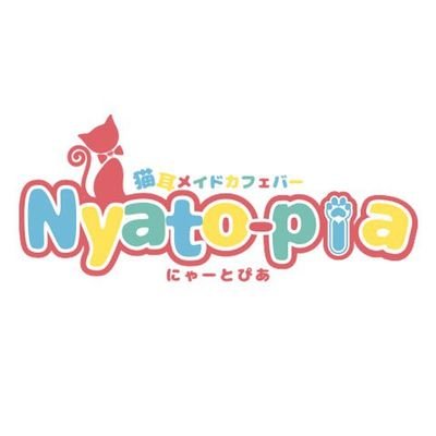 〖キャスト募集中〗にゃーとぴあ 札幌さんのプロフィール画像
