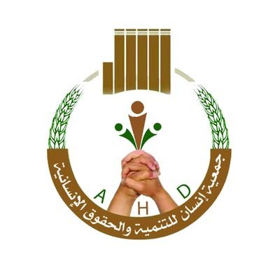 jamiihDevelopme's profile picture. من اليمن ندعوا كل اهل الخير في الداخل والخارج لدعم الجمعيه لكي تستمر في نشاطها الخيري التنموي في صنعاء اليمن وبقيه المحافظات اليمنيه