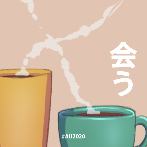 AU 会う 2020さんのプロフィール画像