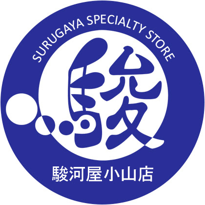 駿河屋小山店の公式アカウントになります。セールや入荷、買取情報等お得な情報を発信いたします。発信専用アカウントの為お問い合わせは【電話番号：0285-39-6887】にお電話ください。