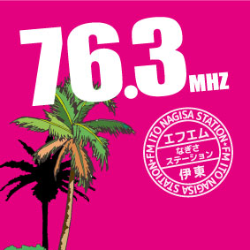 静岡県伊東市のコミュニティFMです。 76.3mhz☆共同アカウントです。皆さんの情報、お待ちしてまーす！ サイマルラジオはこちら https://t.co/clATVnPPfB Radimoはコチラhttps://t.co/yqq562LCeb 伊東ロケーションサービス