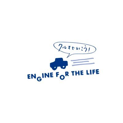 tvk(テレビ神奈川)で毎週日曜日よる10:00から放送中！ クルマの楽しさをモータージャーナリスト岡崎五朗&藤島知子の視点から深く掘り下げるクルマ情報番組です。 見逃し配信は毎週火曜日更新！ https://t.co/z6LDaUbePz プレゼント応募は下記HPから