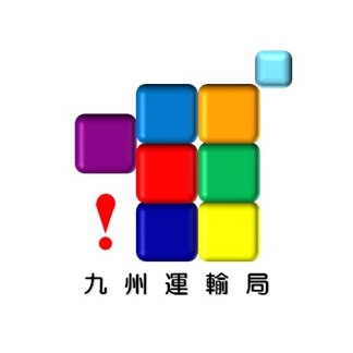 九州運輸局の公式アカウントです。各種セミナー・イベントの開催情報、バスや鉄道など公共交通関係の情報、災害関係情報等を中心に発信します。
公式Instagramもあります。
https://t.co/2Kj8KXf7jz