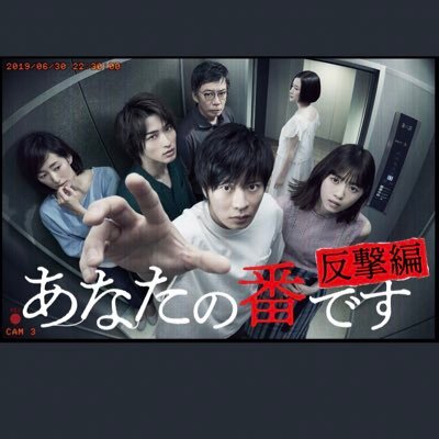 あなたの番です 垢 ぼくらりかのこかがくのこー 僕ら理科の子科学の子 なんだろこの歌 言葉 とりあえず 早苗とゆーか木村多江の狂った演技力がすごいと思う あなたの番です