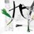 吟醸派のアイコン
