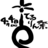 terurinsai's profile image