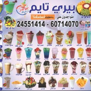 عصاير بيرى تايم Txyrwviqi2bqgbw Twitter