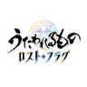 Utaware_LF's profile picture. 『うたわれるもの ロストフラグ』好評配信中！

🔻ダウンロードはこちら
　iOS🔸https://t.co/is3KUXNBeB
　Android🔸https://t.co/YCjTzQ1UXF

ℹご意見・ご質問・サポートご依頼は、アプリ内か公式サイトよりお願いします。

#うたわれ #ロスフラ