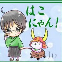 はこにゃん@箱根かける (@hakonyan_hakone) 's Twitter Profile Photo はこにゃん@箱根かける (@hakonyan_hakone) 's Twitter Profile Photo