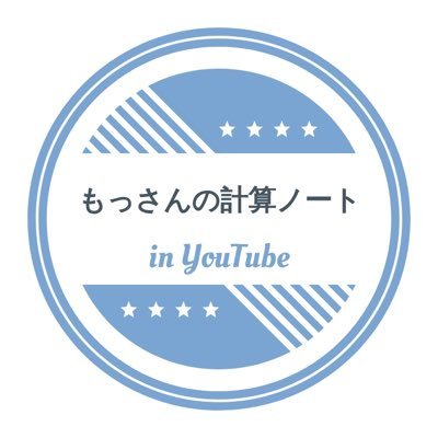 mossan_mathnote's profile picture. 教育系YouTuber見習い/理系大学院卒/ブログは https://t.co/2W6LMRXHCs /コラボやお仕事の依頼はmossan.mathema@gmail.comまで