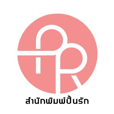 สำนักพิมพ์ปั้นรัก - Punrak Booksさんのプロフィール画像