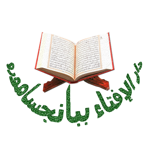 The Regional Jurisconsult  (Darul Ifta’) came into existence by virtue of Muslim Mindanao Autonomy Act No. 323 signed into law by the BARMM.