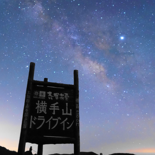 国道292号線 標高2100m 信州サンセットポイントにあるドライブインです。
営業期間:2023年4/26~2024年11/5
◾1階売店8:40~16:00位(10月下旬より9:00~15:45位)
◾2階レストラン8:40(食事は9:10頃)~15:50 LO15:10頃
10月下旬より9:10~
