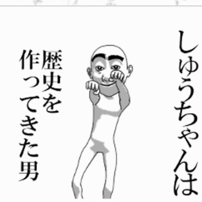 興味を持った事の学習帳として活用してるアカウント（ぬくぬくと頑張れること限定）

最近は
#筋トレ
に夢中

とりあえずの
#ダイエット

写真は5月27日開始直後
開始体重82.1キロ


あと服装も入ります

たまに真面目になる

知識は凄く浅い

宮城県在住