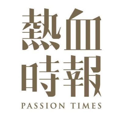 24小時綜合娛樂平台，報紙、新聞、網台、漫畫、小說、音樂、舞台劇，全方位結合，最強放送！歡迎查詢及訂閱付費平台 #PassionPrime：https://t.co/YQVYpMzqw6