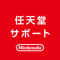 任天堂サポート(@nintendo_cs) 's Twitter Profile Photo