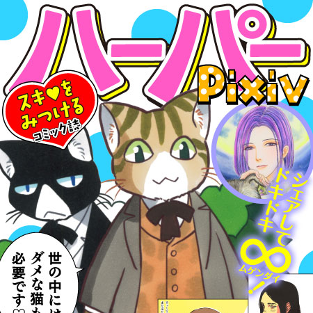 ハーパーpixiv【公式】さんのプロフィール画像